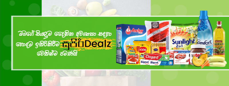 offerz.lk store banner