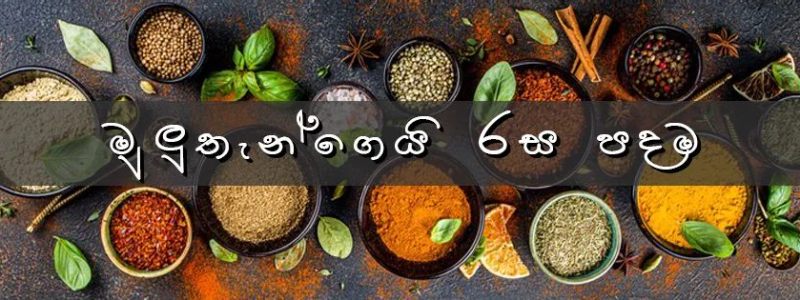 Saubhagya spices store banner
