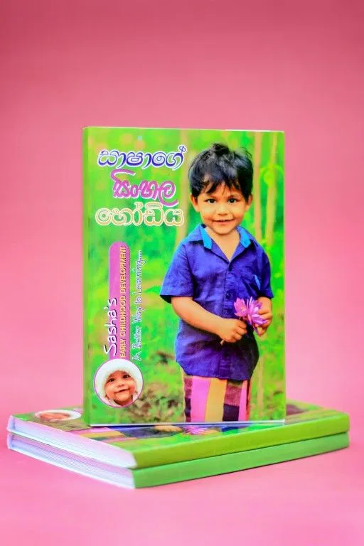 සාෂාගේ සිංහල හෝඩිය - image 1