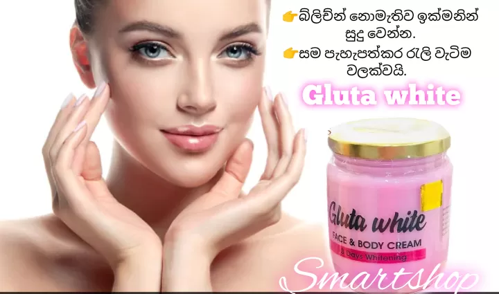 Gluta white face & body  cream පැහැපත්  සමක් සදහා.. - image 1