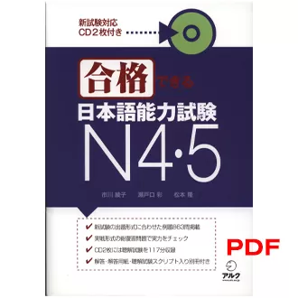 Japanese Goukaku Dekiru N4,5 Pdf Book and Audio
