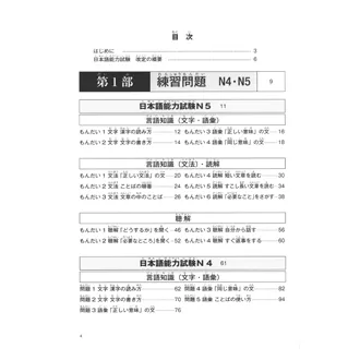 Japanese Goukaku Dekiru N4,5 Pdf Book and Audio - image 3