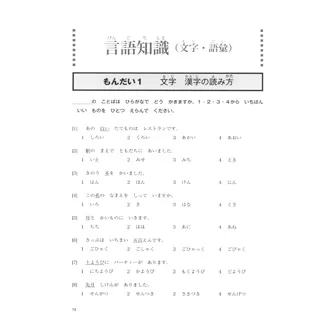 Japanese Goukaku Dekiru N4,5 Pdf Book and Audio - image 4