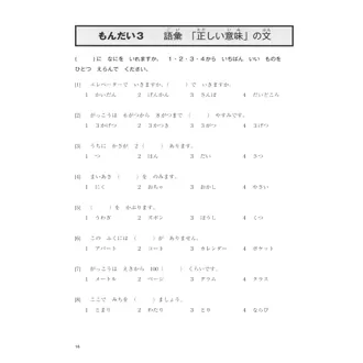 Japanese Goukaku Dekiru N4,5 Pdf Book and Audio - image 5