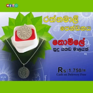 Rathnamalee Gatha - රත්නමාලී ගාථා යන්ත්‍රය ☀️