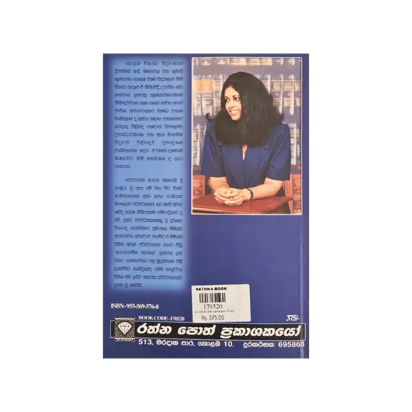 Generic Alokayen Parinamanaya Wuwo Education Book - image 2