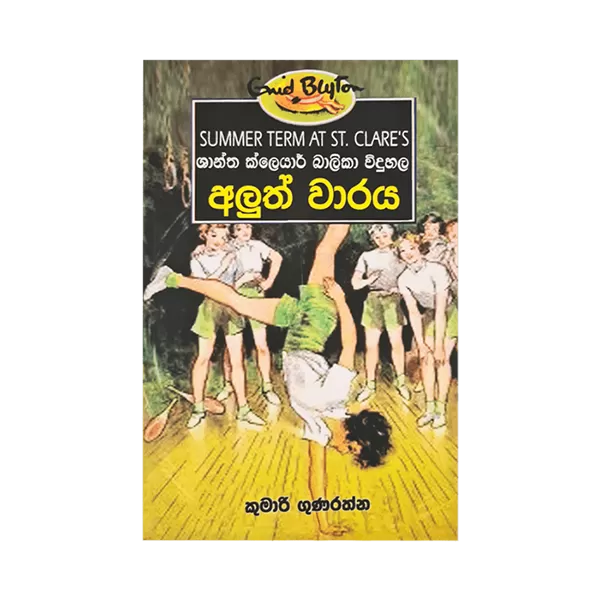 Generic Aluth Waraya Education Book - image 1