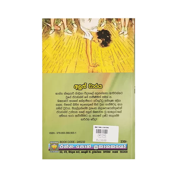 Generic Aluth Waraya Education Book - image 2