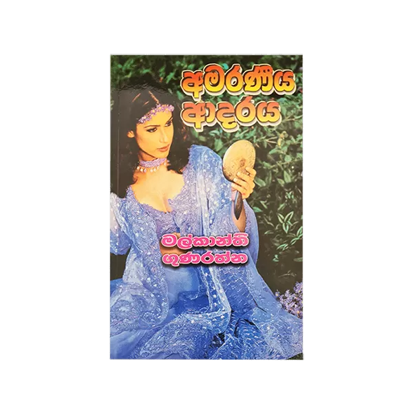 Local Education Book Amaraneeya Adaraya - image 1