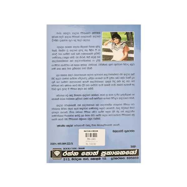 Local Education Book Amaraneeya Adaraya - image 2