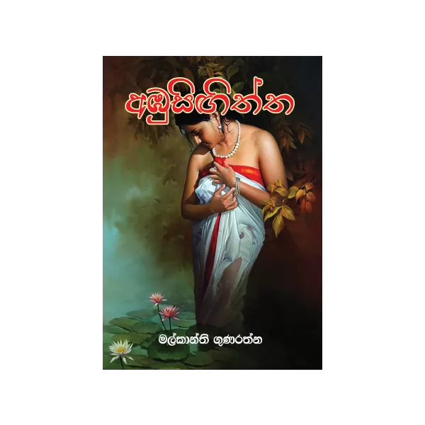 Generic Ambusingiththa Book - image 1