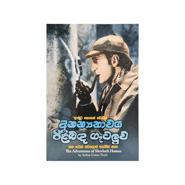 Generic Ananyathawa Pilibanda Getaluwa Ha Sherloc Holmes Book - image 1