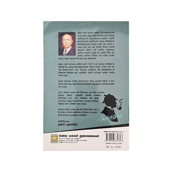Generic Ananyathawa Pilibanda Getaluwa Ha Sherloc Holmes Book - image 2