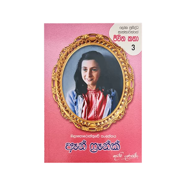 Rathna Anne Frank - image 1