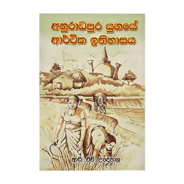Anuradapura Yugaye Arthika Ithihasaya