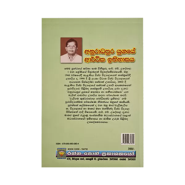 Anuradapura Yugaye Arthika Ithihasaya - image 2
