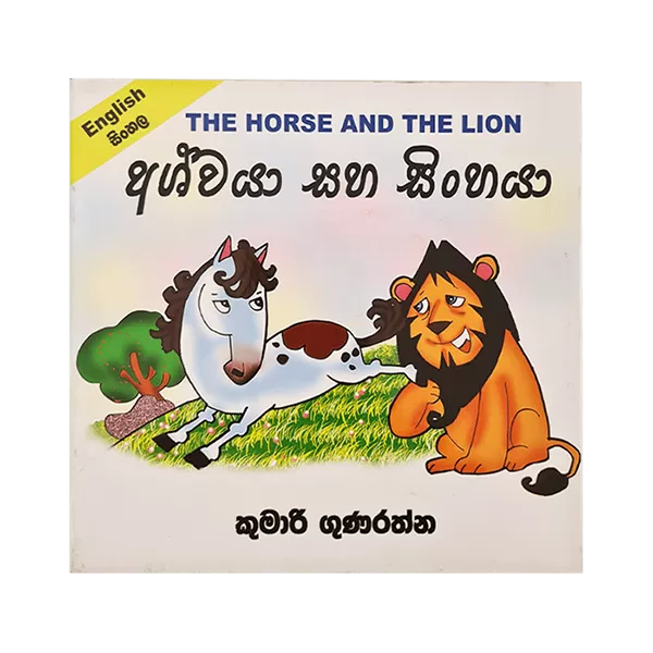 Ashvaya Saha Singhaya - image 1