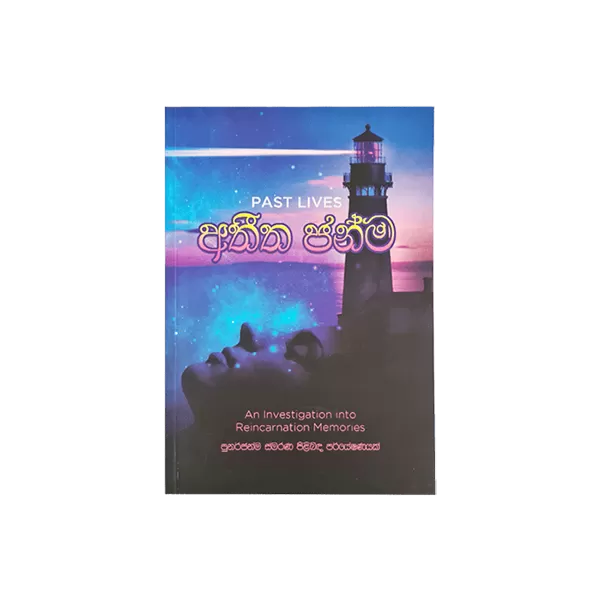 Generic Atheetha Janma Book - image 1