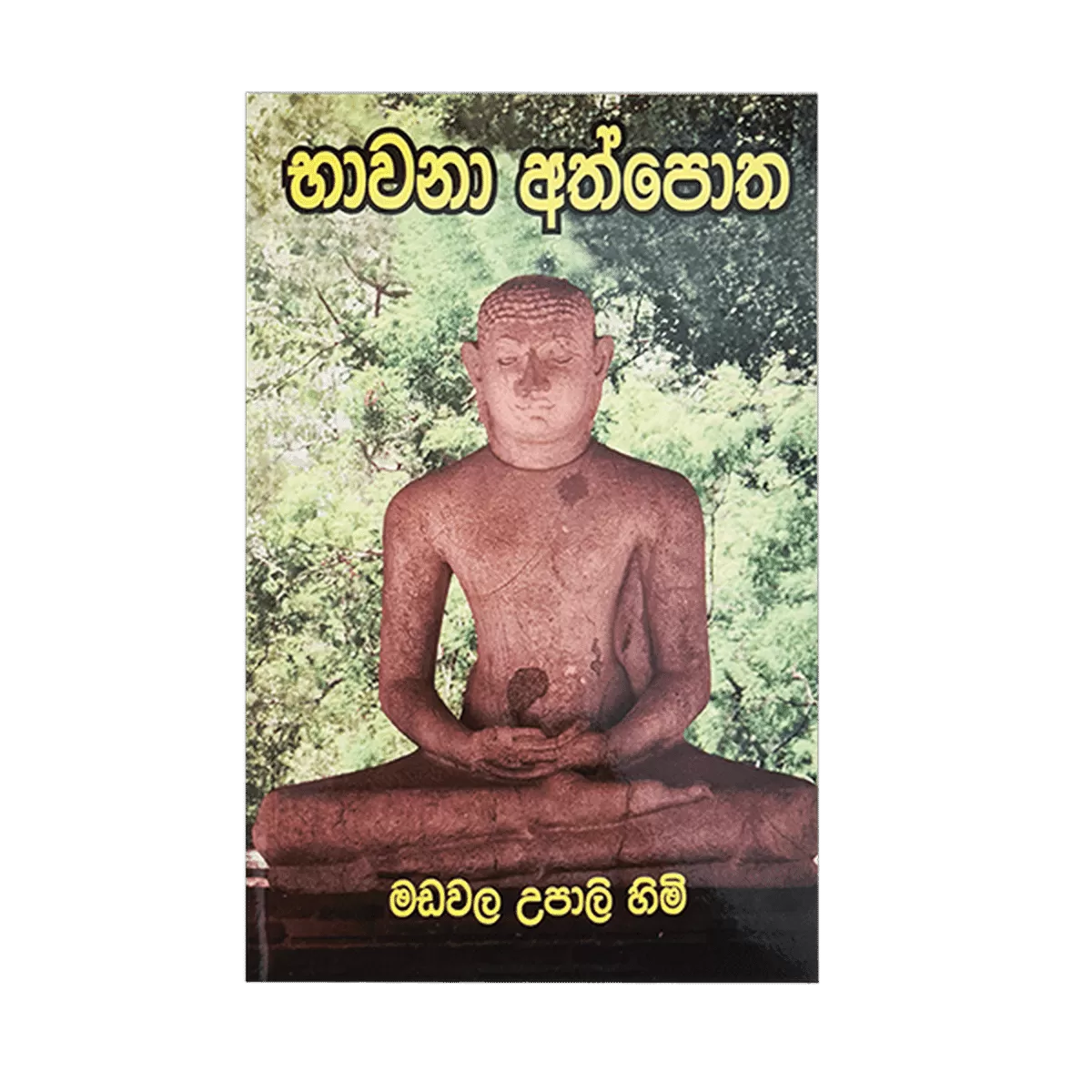 Generic Bavana Athpotha - image 1