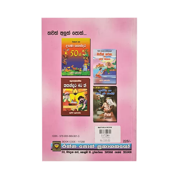 Rathna Poth Prakashakayo Cheena Janakata Sinhala Book - image 2