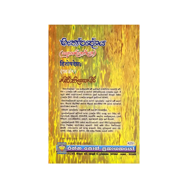 Generic Hithopadeshaya (Suhrud Bhedaya) Book - image 2
