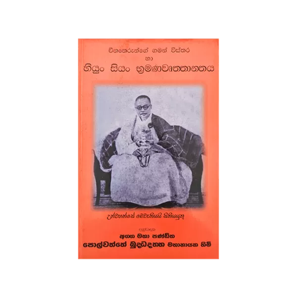 Hiuen Tsiang Bhramanawruththanthaya Education Book - image 1