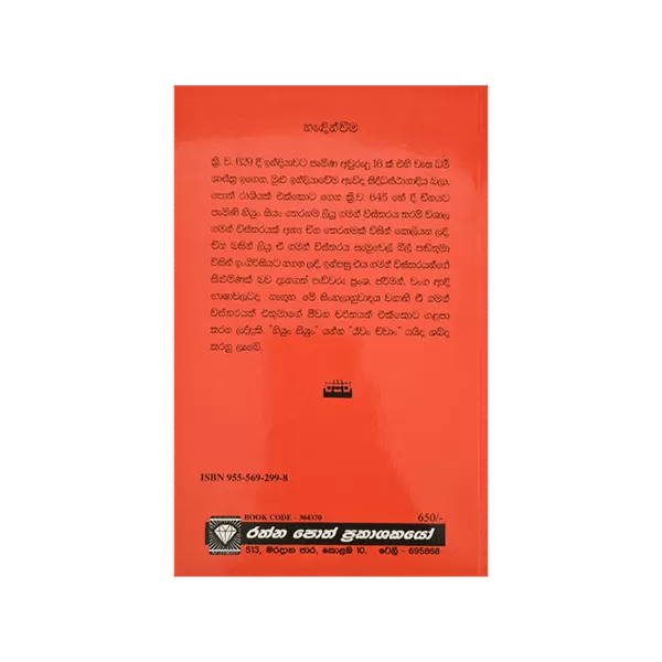 Hiuen Tsiang Bhramanawruththanthaya Education Book - image 2