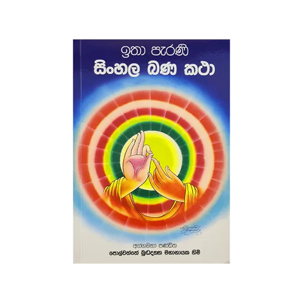 Generic Sinhala Banakata Ancient - image 1