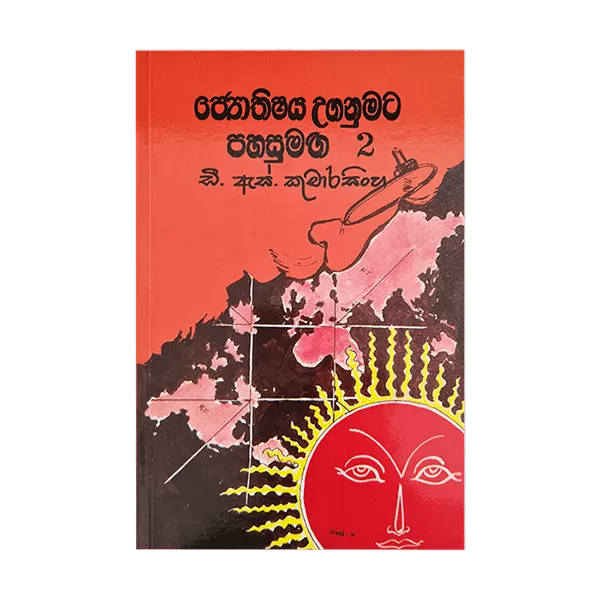 Jothishya Ugenumata Pahasu Maga 2 - image 1