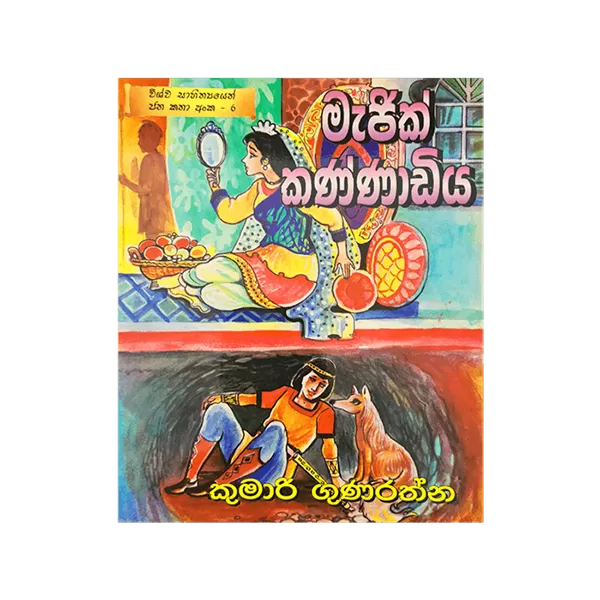 Rathna Poth Prakashakayo Kannadiya Magic - image 1