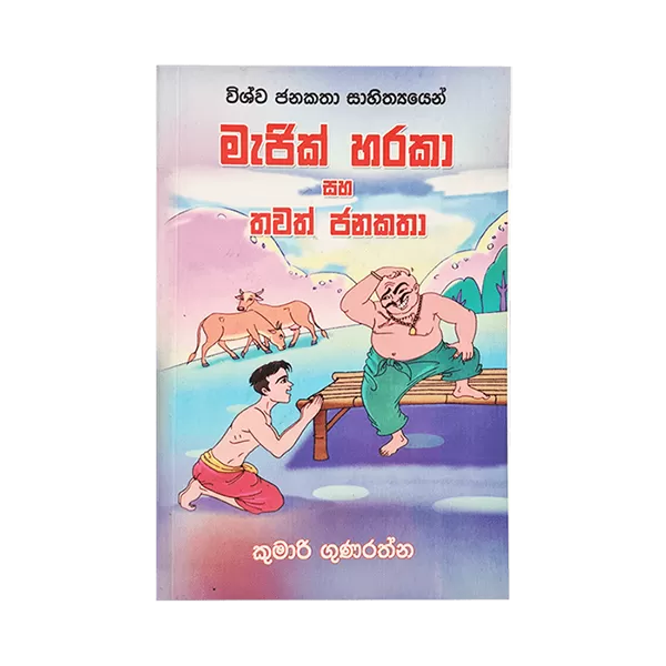 Majik Haraka Book - image 1