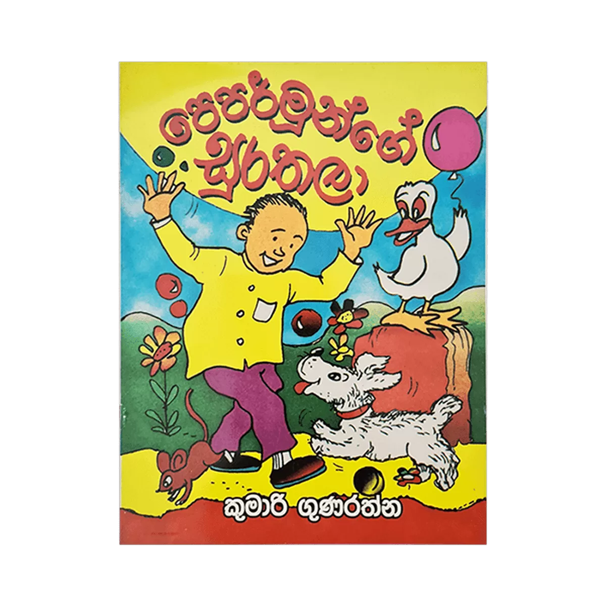 Rathna Poth Prakashakayo Papermunge Surathala - image 1