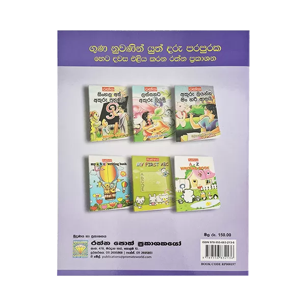 Rathna Demala Sinhala Vada Potha Book - image 2