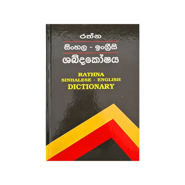 Rathna Sinhalese - English Dictionery - image 1