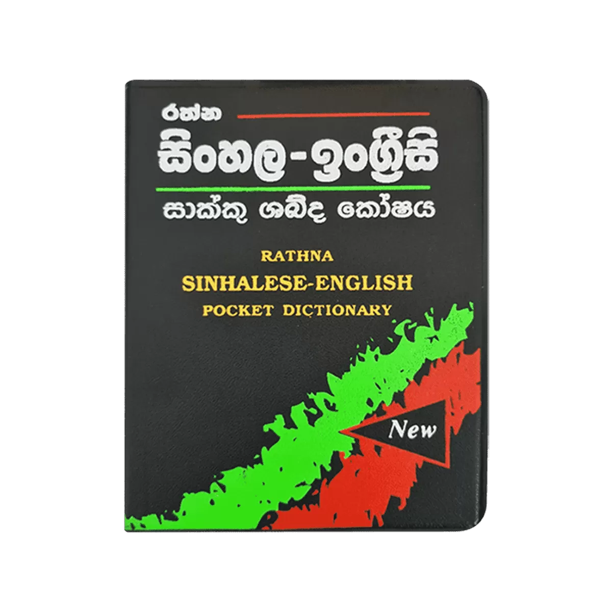 Rathna Sinhalese -English Pocket Dictionary - image 1