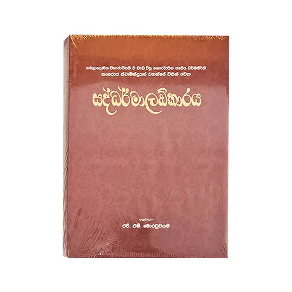 Rathna Saddharmaladkaraya Hard - image 1