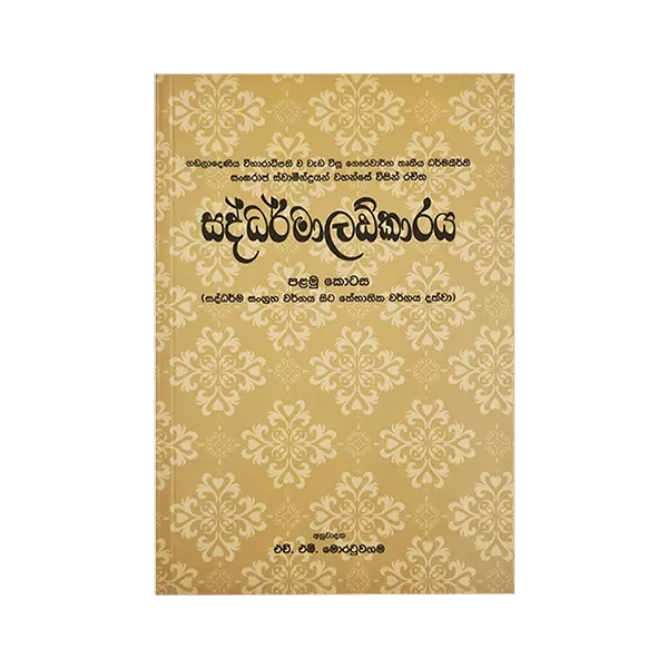 Rathna Saddharmaladkaraya I - image 1