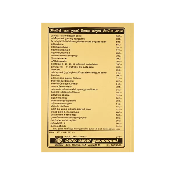 Generic Sanna sahitha Kavyasakaraya Education Book - image 2