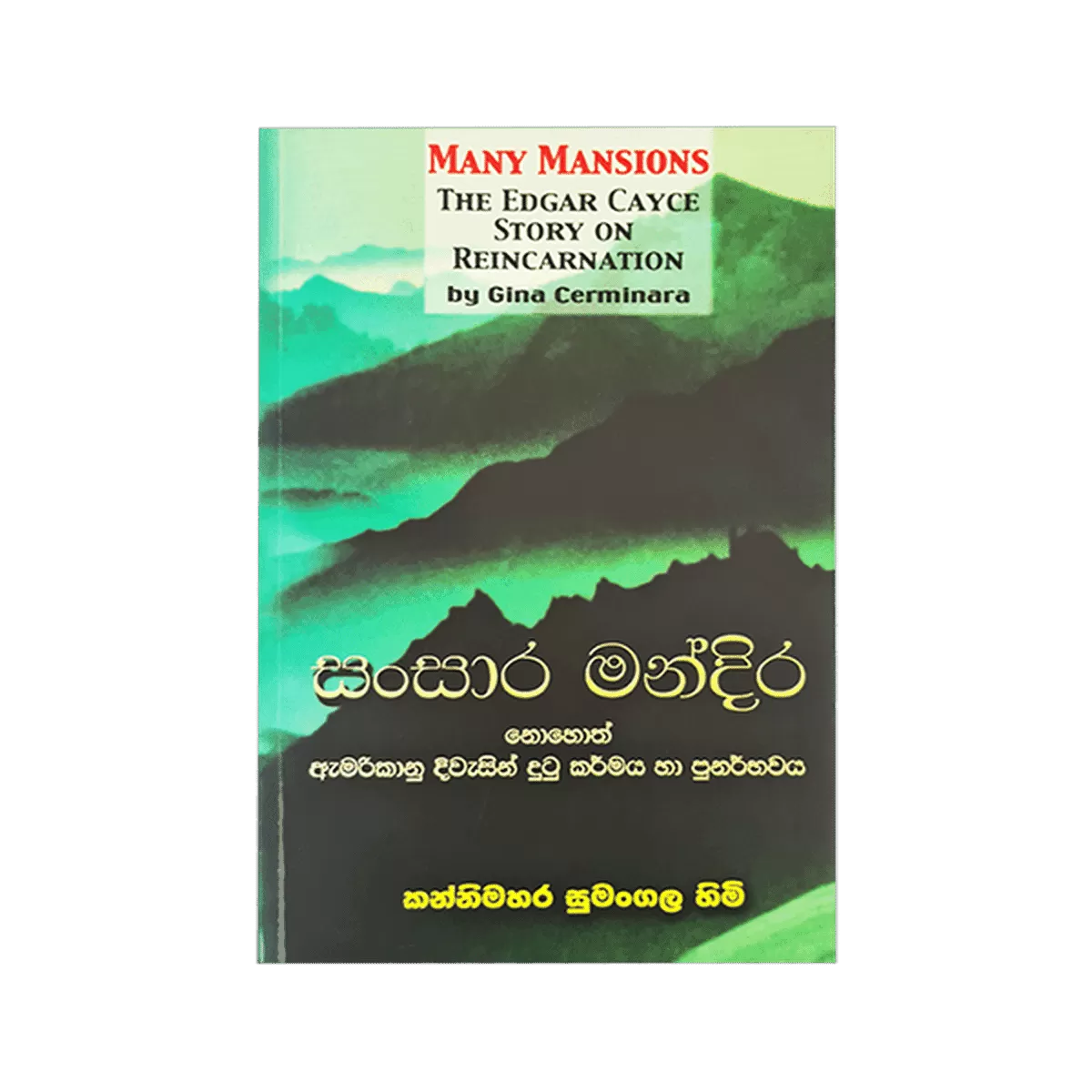 Sansara Mandira Educational Book - image 1