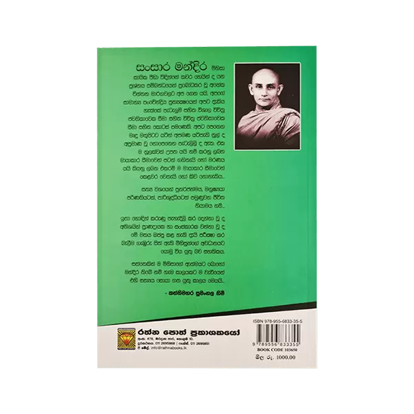 Sansara Mandira Educational Book - image 2