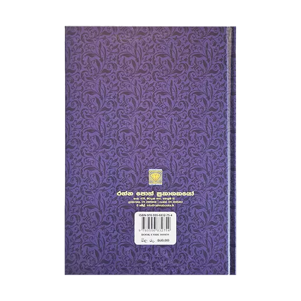 Rathna Sinhala Bodhi Wansaya (Hard Cover) - image 2