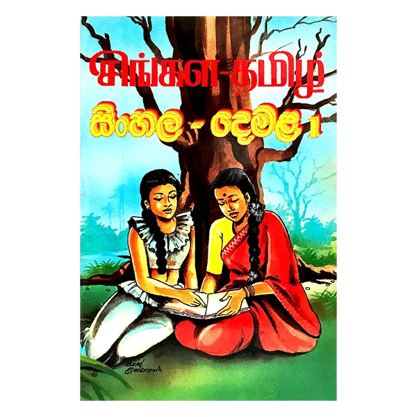 Generic Sinhala Demala 1 - image 1
