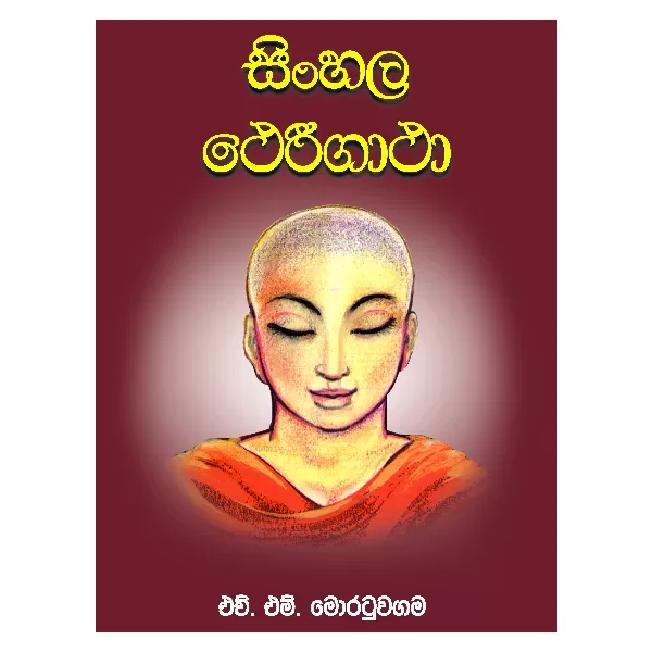 Generic Sinhala Theri Gatha - image 1