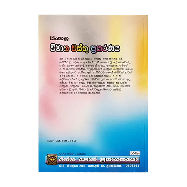 Generic Sinhala Vimana Vasthu Prakaranaya - image 2