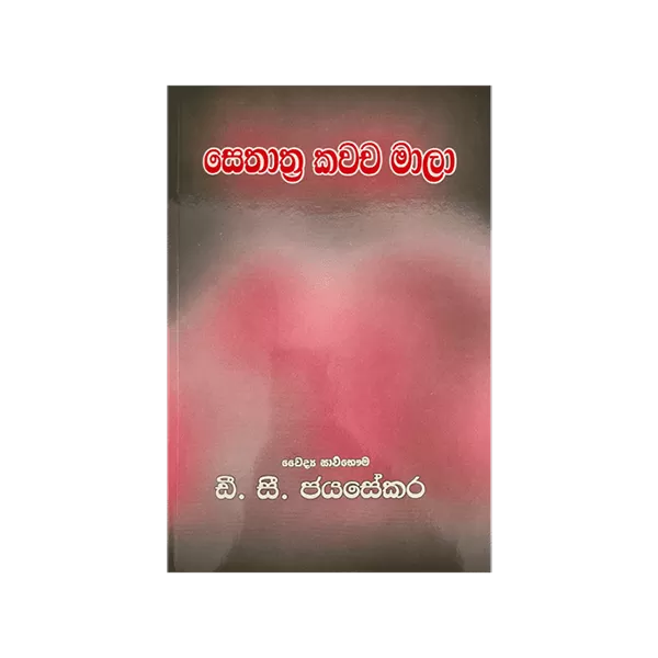 Rathna Sthrothra Kawacha Maala - image 1