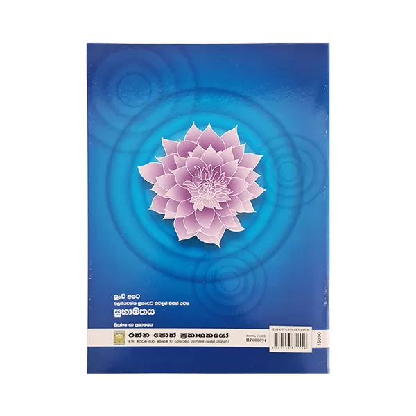 Rathna Subasithaya Book - image 2