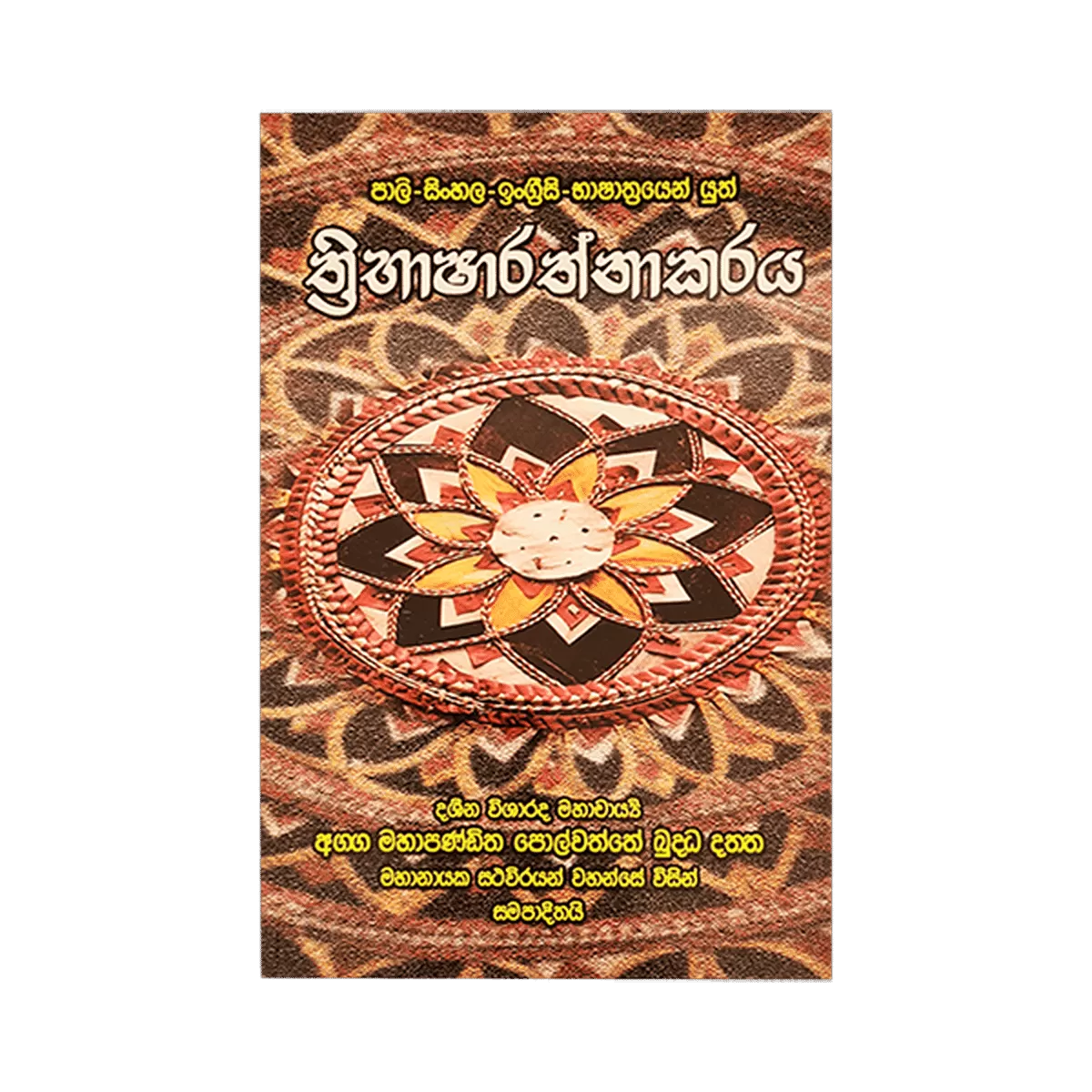 Generic Threebasha Rathnakaraya - image 1