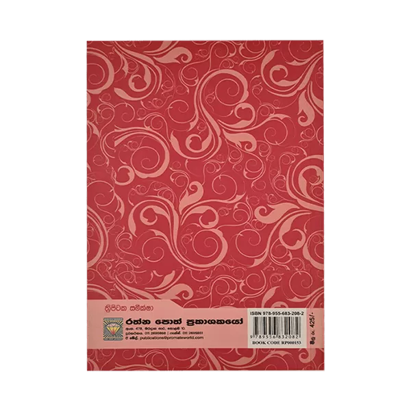 Thripitaka Sameeksha Book - image 2