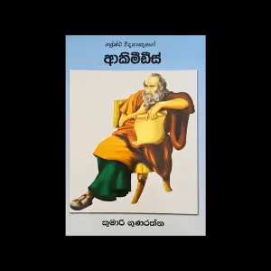 Akimidees Book
