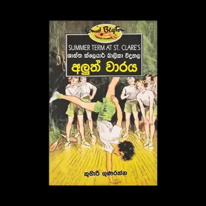 Generic Aluth Waraya Education Book